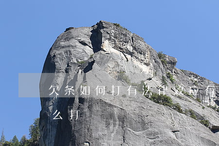 欠条如何打有法律效应(有法律效应的欠条怎么打)