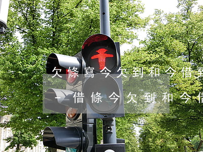 欠條寫今欠到和今借到有什么區(qū)別-借條今欠到和今借到有什么區(qū)別
