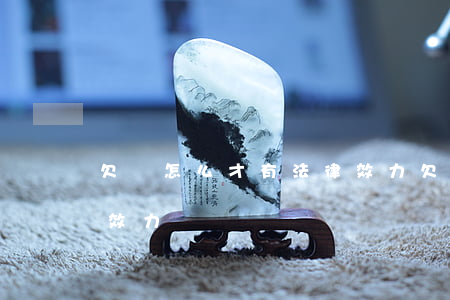 欠條怎么才有法律效力(欠條怎么打才有法律效力)