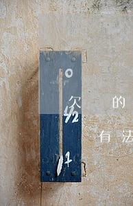 欠條的格式及如何寫具有法律效果(欠條怎么寫有法律效力 范本)