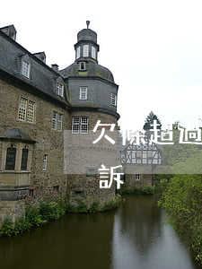 欠條超過多久可以起訴（欠條逾期幾天會被起訴）