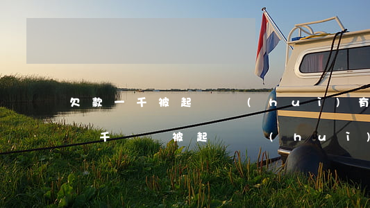 欠款一千被起訴會(huì)有什么后果(欠幾千塊錢被起訴會(huì)有什么后果)
