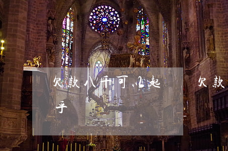 欠款八千可以起訴嗎(欠款八千可以起訴嗎知乎)