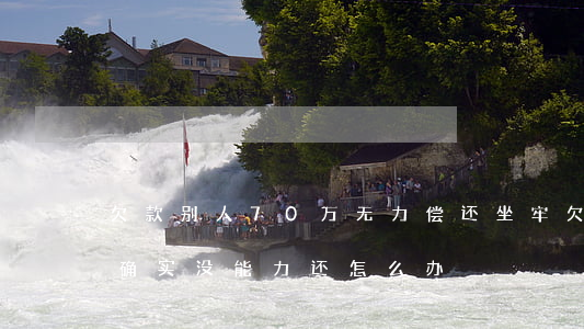 欠款别人70万无力偿还坐牢(欠钱70万,他确实没能力还,怎么办?)