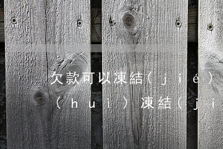 欠款可以凍結(jié)微信嗎（欠款逾期會(huì)凍結(jié)微信）