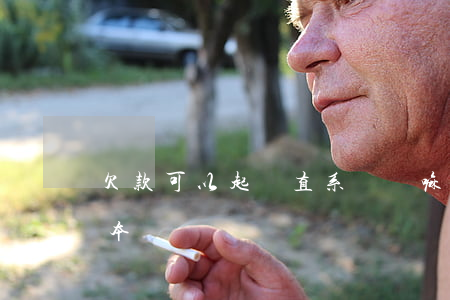 欠款可以起訴直系親屬嘛（欠錢可以起訴戶口本嗎）
