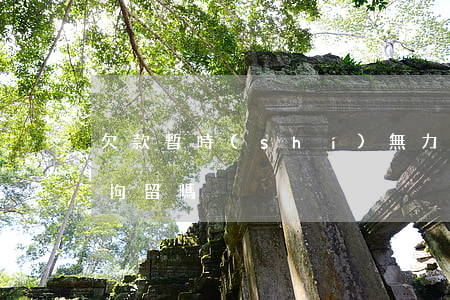 欠款暫時(shí)無力償還會(huì)拘留嗎