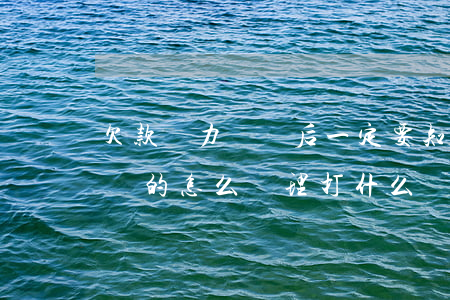 欠款無力償還后一定要知道的電話-欠款不還的怎么處理,打什么電話