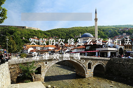 欠款的欠條怎么寫才有法律效應(寫的欠條有法律效應嗎)