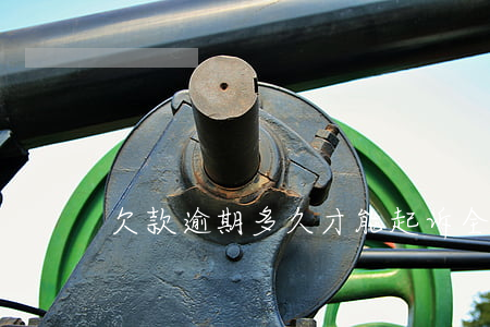 欠款逾期多久才能起诉（全款逾期多久才起诉）