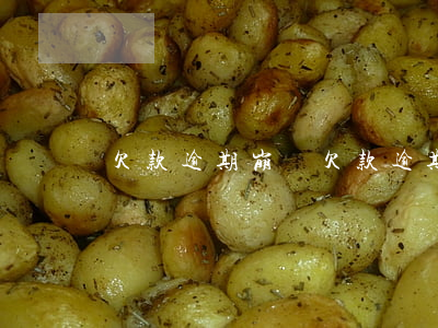 欠款逾期崩潰(欠款逾期立案)
