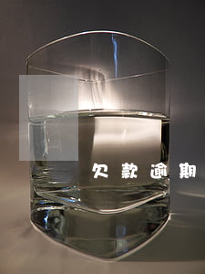 欠款逾期被起訴流程(逾期還款被起訴怎么辦)