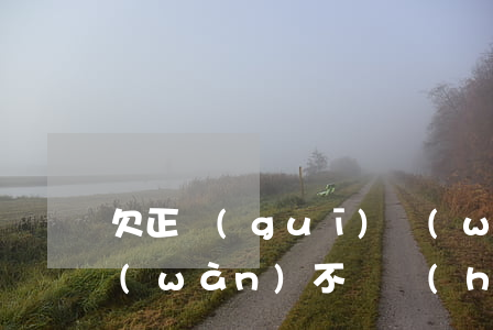 欠正規(guī)網(wǎng)貸15萬(wàn)不還會(huì)怎么樣-