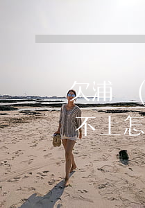 欠浦發(fā)信用卡一萬(wàn)二還不上怎么辦-欠浦發(fā)信用卡一萬(wàn)二還不上怎么辦呢