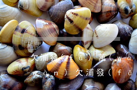 欠浦發(fā)萬(wàn)用金12萬(wàn)(欠浦發(fā)萬(wàn)用金20萬(wàn)實(shí)在還不上,會(huì)不會(huì)坐牢)