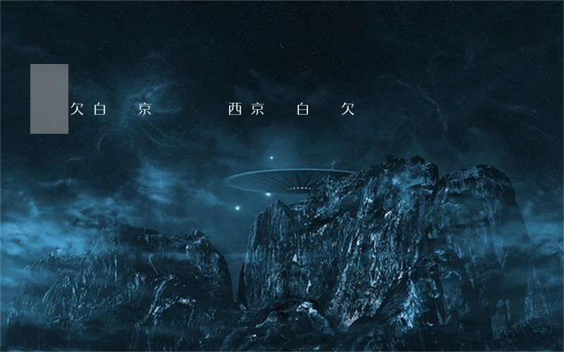 欠白條京東買東西(京東白條欠錢)