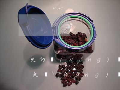 欠的網(wǎng)貸找到老家去了怎么辦(欠網(wǎng)貸找到我家了)