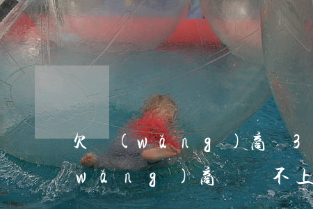 欠網(wǎng)商貸3萬多還不上(欠網(wǎng)商貸還不上會怎樣)