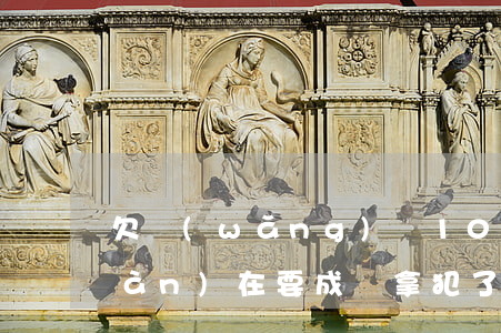 欠網(wǎng)貸1000塊錢,現(xiàn)在要成緝拿犯了-欠網(wǎng)貸1000多塊錢會被起訴嗎