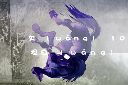 欠網(wǎng)貸10萬(wàn)如何坦白(網(wǎng)貸欠50多萬(wàn)怎么坦白)