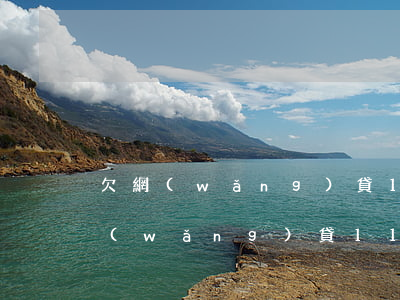 欠網(wǎng)貸11萬還不上跑路(欠網(wǎng)貸11萬還不起怎么辦)