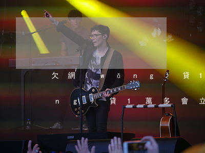 欠網(wǎng)貸1萬會立案嗎(網(wǎng)貸1萬多會立案嗎)