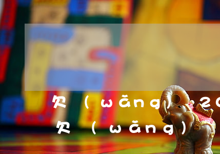 欠網(wǎng)貸2000警察會抓人嗎(欠網(wǎng)貸會被警察抓嗎)