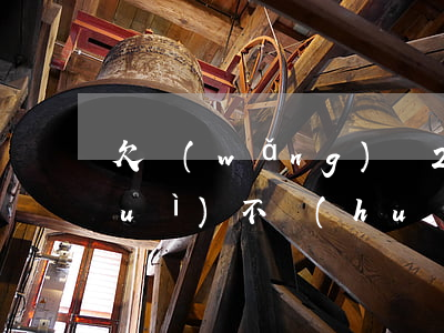 欠網(wǎng)貸2000還不上會(huì)不會(huì)坐牢(欠了十幾萬網(wǎng)貸還不上會(huì)坐牢嗎)