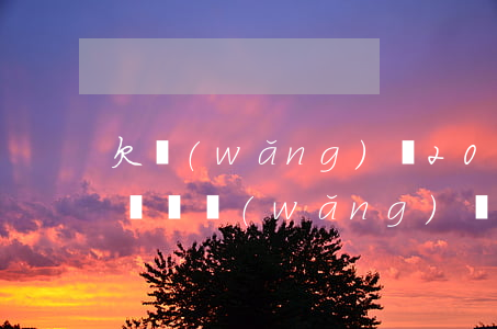 欠網(wǎng)貸200會(huì)起訴嗎(網(wǎng)貸欠20000會(huì)起訴嗎)