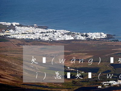 欠網(wǎng)貸3000不還會(huì)怎樣(欠網(wǎng)貸3000不還會(huì)怎樣)