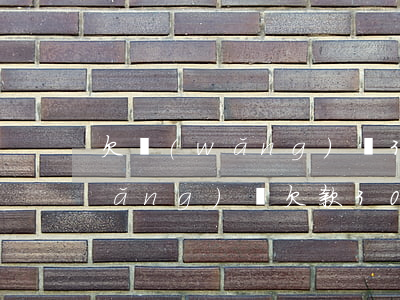 欠網(wǎng)貸30萬怎么坦白(網(wǎng)貸欠款30萬,該何去何從?求上岸)