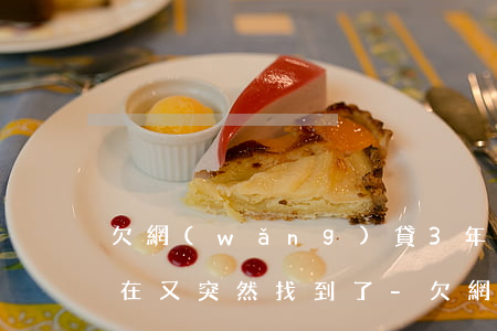 欠網(wǎng)貸3年了現(xiàn)在又突然找到了-欠網(wǎng)貸3年了現(xiàn)在又突然找到了人