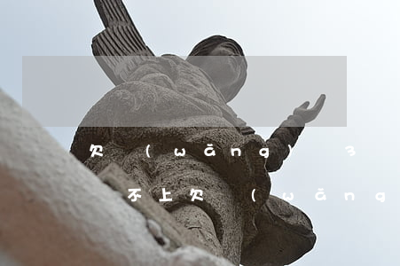 欠網(wǎng)貸3萬多暫時(shí)還不上(欠網(wǎng)貸兩三萬還不上怎么辦)