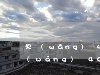欠網(wǎng)貸4000拖了兩年(欠網(wǎng)貸4000不還會(huì)怎樣)