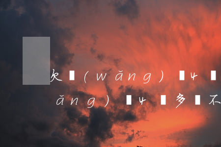 欠網(wǎng)貸4萬多還不上(欠網(wǎng)貸4萬多還不上)