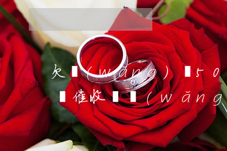 欠網(wǎng)貸500會(huì)上門催收嗎(網(wǎng)貸逾期10000多催收人員真的會(huì)上門怎么辦)