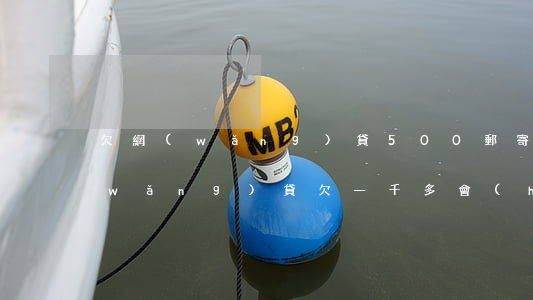 欠網(wǎng)貸500郵寄律師函(網(wǎng)貸欠一千多會(huì)被寄律師函)