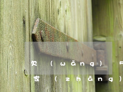 欠網(wǎng)貸5萬(wàn)怎么跟家長(zhǎng)坦白(網(wǎng)貸5萬(wàn)怎么跟家里人坦白)