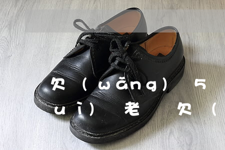 欠網(wǎng)貸5萬(wàn)會(huì)變老賴嗎(欠網(wǎng)貸2萬(wàn)多算老賴嗎)