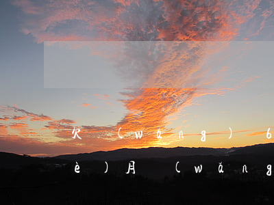 欠網(wǎng)貸6000逾期一個(gè)月(網(wǎng)貸逾期7000元)