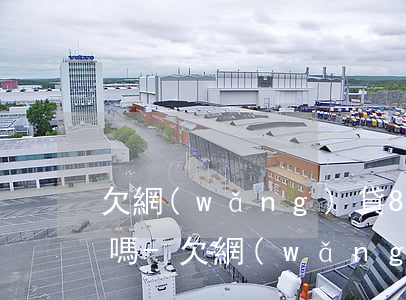 欠網(wǎng)貸8000元算是逃廢債嗎-欠網(wǎng)貸8000元算是逃廢債嗎知乎