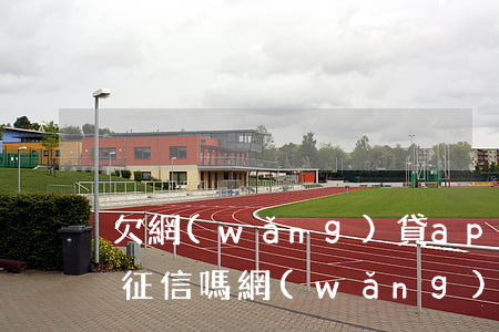欠網(wǎng)貸app會(huì)上征信嗎(網(wǎng)貸app會(huì)不會(huì)上征信)