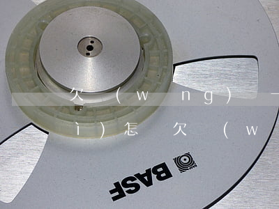 欠網(wǎng)貸一千塊錢不還會(huì)怎樣(欠網(wǎng)貸一千塊錢不還會(huì)怎樣)