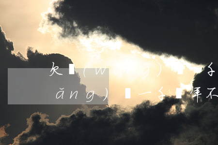 欠網(wǎng)貸一千幾年不還(欠網(wǎng)貸一千幾年不還)