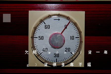 欠網(wǎng)貸一年不還(欠網(wǎng)貸很多年不還)