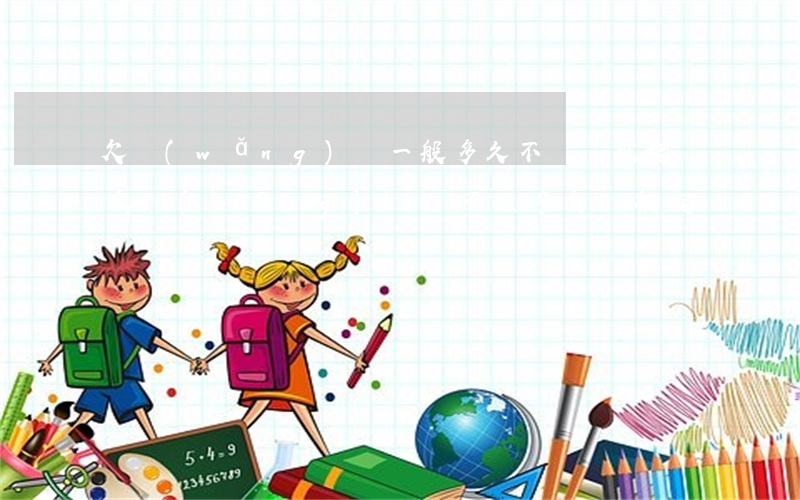 欠網(wǎng)貸一般多久不還會被起訴(欠網(wǎng)貸還不上多久會被起訴)