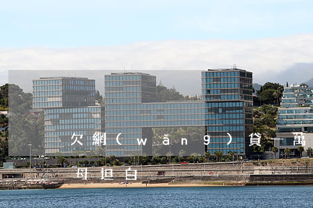 欠網(wǎng)貸一萬(wàn)二被父母坦白