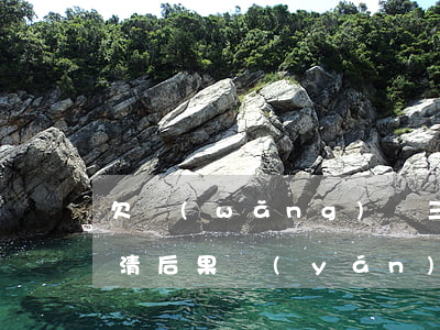 欠網(wǎng)貸三個月內(nèi)還清后果嚴(yán)重嗎-欠網(wǎng)貸三個月內(nèi)還清后果嚴(yán)重嗎怎么辦