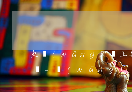 欠網(wǎng)貸上征信去廠里上班怎么樣-網(wǎng)貸征信逾期進廠有影響嗎