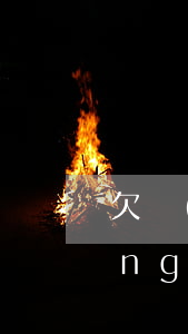 欠網(wǎng)貸上門催收嘛(欠網(wǎng)貸上門催收嘛)
